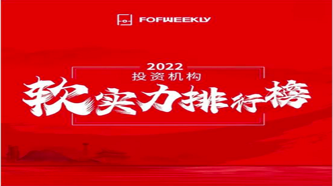 大西安基金榮登“投資機(jī)構(gòu)軟實(shí)力排行榜市級母基金TOP20”榜單