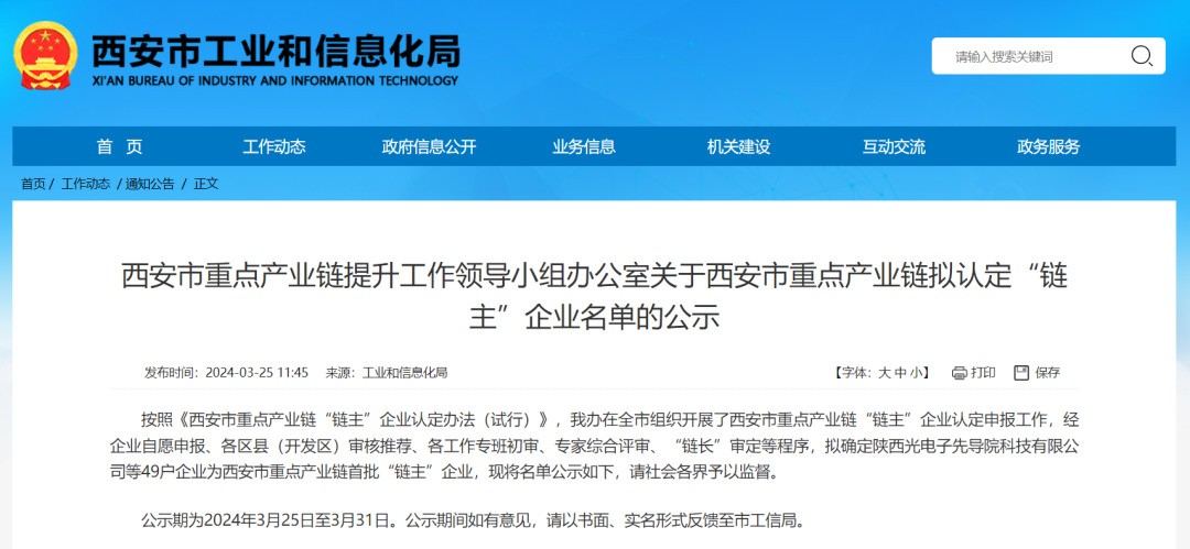 “鏈主”名單公示！西安投資控股8家已投企業(yè)入選！